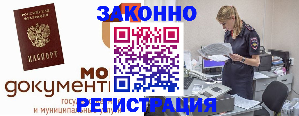 временная регистрация для всех в Аркадаке